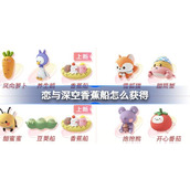恋与深空香蕉船怎么获得 恋与深空Twinkle潮玩上新活动介绍