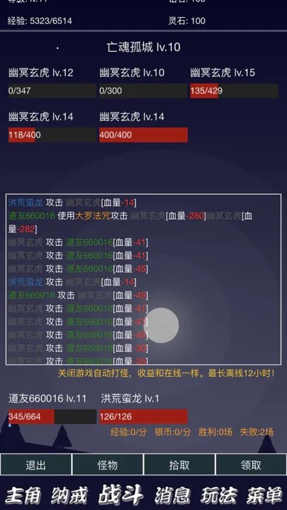 离线修真免费正版