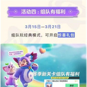 夺宝奇星新开放什么模式-元梦之星3.21每日一题答案2024一览