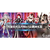 FGO黑玛丽羁绊礼装