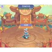 梦幻西游网页版变身作战攻略详解