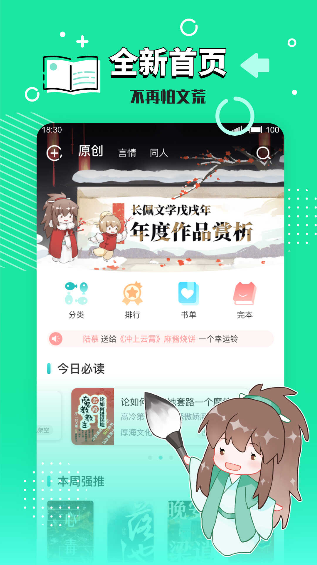 长佩小说app下载新版(长佩阅读)