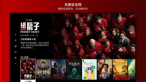 Netflix TV版 10.3.2 安卓版