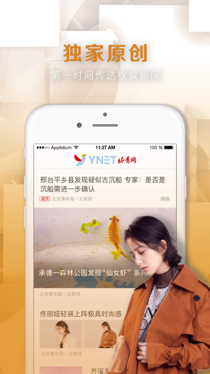 北青新闻客户端下载安装(北京青年报)