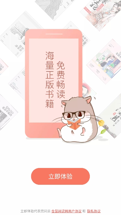 仓鼠小说app最新版下载(仓鼠阅读)