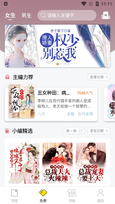 仓鼠小说app最新版下载(仓鼠阅读)
