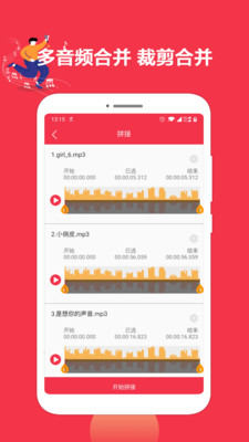音乐剪辑编辑大师app最新版下载