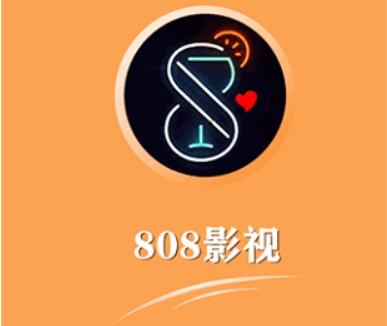 808影视软件所有版本