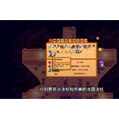 《星露谷物语》寒冰法杖介绍