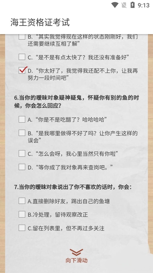 海王资格证考试下载安装