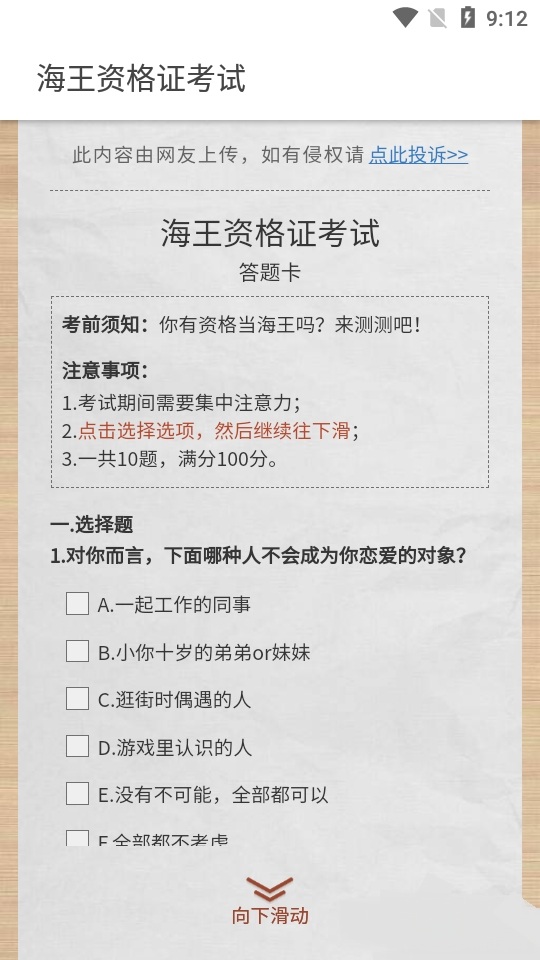 海王资格证考试下载安装