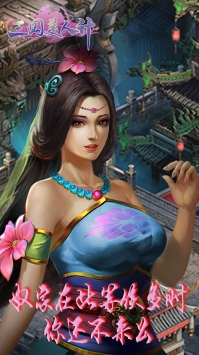 三国美人计GM版