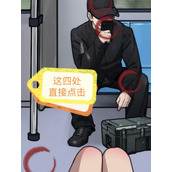 抖音隐秘的档案地铁上的怪人怎么过