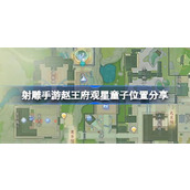 射雕手游赵王府观星童子在哪 射雕手游赵王府观星童子位置分享