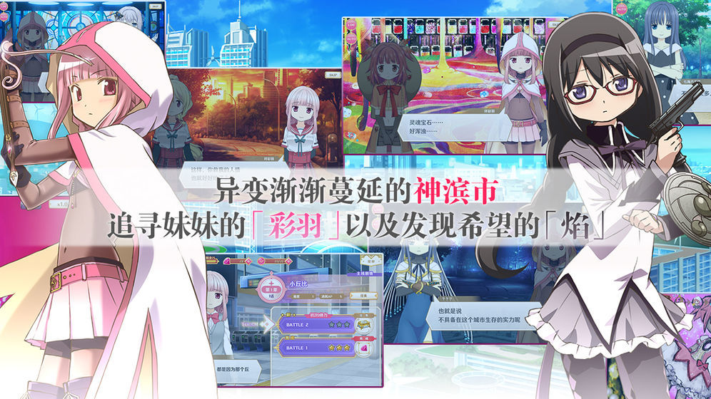 魔法少女小圆外传安卓下载