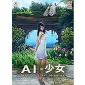 ai少女璇玑公主整合版