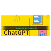 《chatgpt》禁止访问解决办法