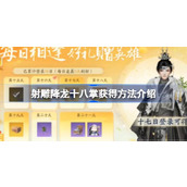 射雕降龙十八掌怎么获得 射雕降龙十八掌获得方法介绍