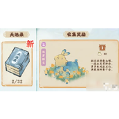 《桃源深处有人家》天池录玩法
