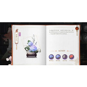 花亦山心之月插花合成配方大全