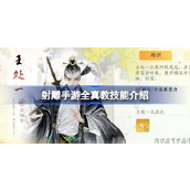 射雕手游全真教技能介绍