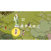 抖音西游寻妖记第32关三星如何过关