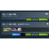 《小飞船大冒险》steam价格介绍