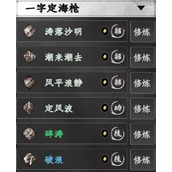 《下一站江湖2》枪棍武学秘籍大全