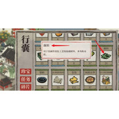 江南百景图文化商栈颜料获得方法