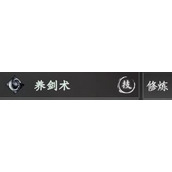 《下一站江湖2》护体技能大全