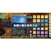 射雕引雷针怎么获得 射雕引雷针获得方法