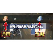 射雕手游武林拜贴怎么用 射雕手游武林拜贴使用方法