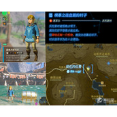 《塞尔达传说王国之泪》蓝色大虾服获取攻略