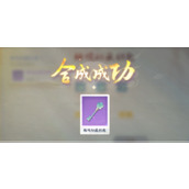 《射雕》梅坞秘藏位置一览