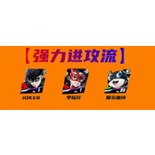 女神异闻录夜幕魅影joker阵容搭配攻略分享