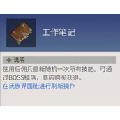 冰原守卫者佣兵床怎么升级