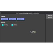 《隔离区丧尸末日生存》内置修改器介绍