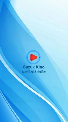 SuzukKino 1.0.4 安卓版