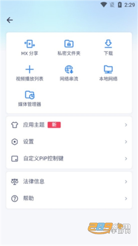 mxplayer(MX 播放器)app官方中文手机版v1.83.1安卓版
