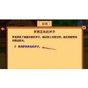 《星露谷物语》罗宾斧子位置介绍