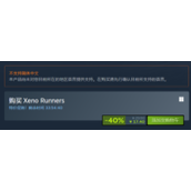 《异种跑步者》Steam名称介绍
