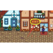 《星露谷物语》背包扩大方法