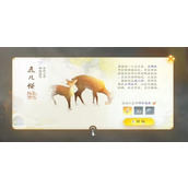 《射雕》鹿儿饼获得方法