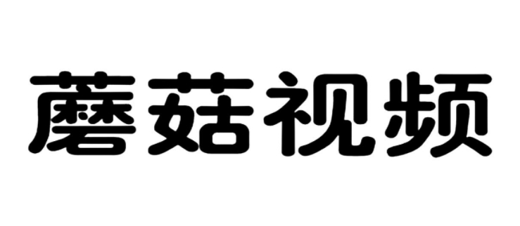 蘑菇视频软件版本大全