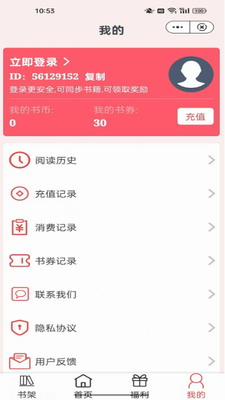 湘叶小说app下载安卓版 v3.4.6 最新版
