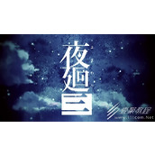 夜回三游戏成就奖杯一览