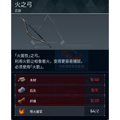 幻兽帕鲁火之弓制作指南