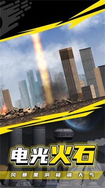 城市粉碎模拟器2游戏下载