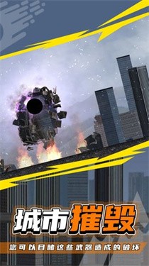 城市粉碎模拟器2游戏下载