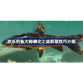 欢乐钓鱼大师碘化之齿怎么钓